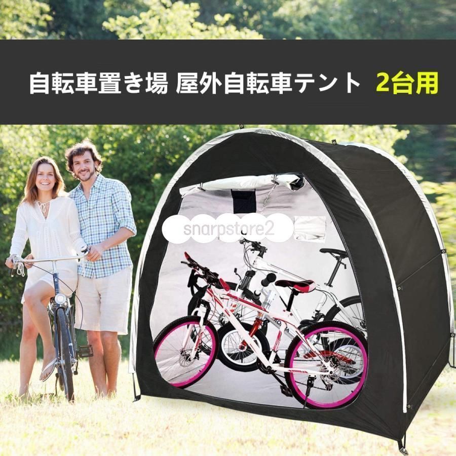 自転車テント自転車サイクルハウス 雑貨 片屋根式簡易ガレージ UVカット?遮熱?耐水加工折りやすい設計　家庭用 アウトドア 戸外 携帯可