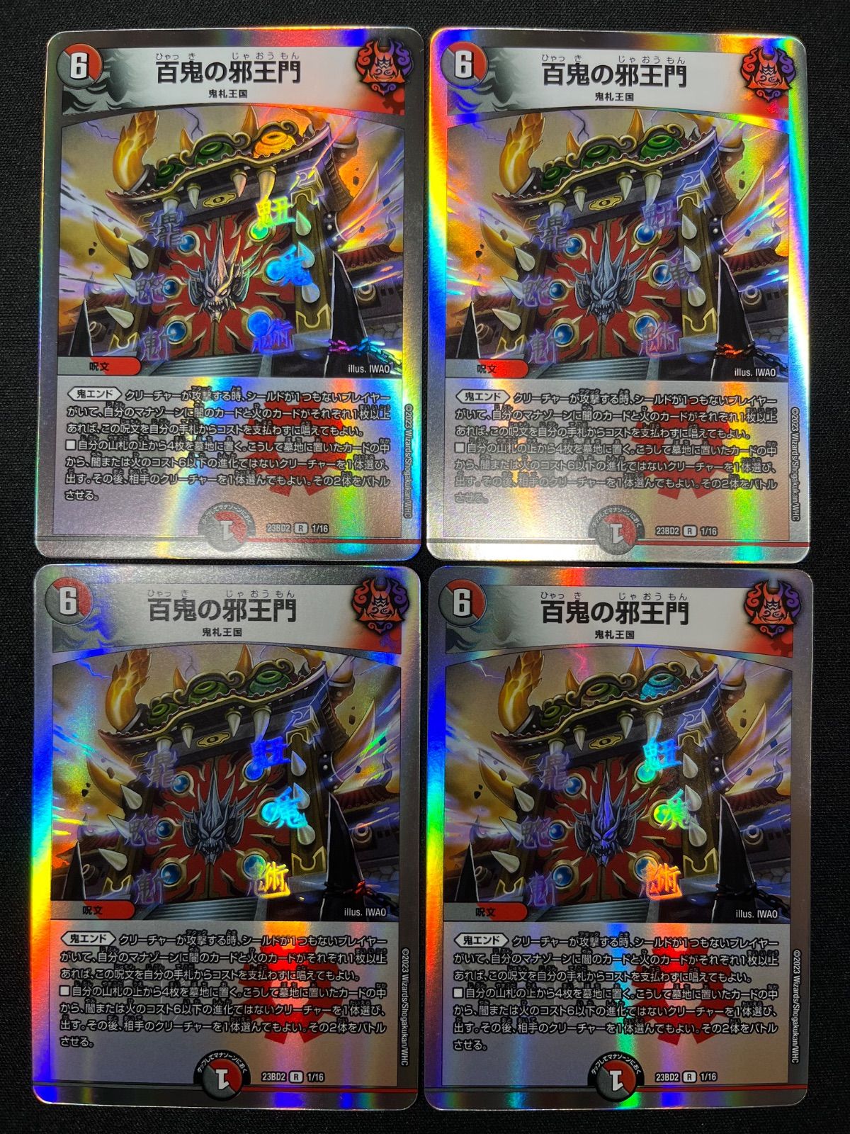 赤黒邪王門 デッキパーツセット コンプオフ【ファボDM381】 - メルカリ