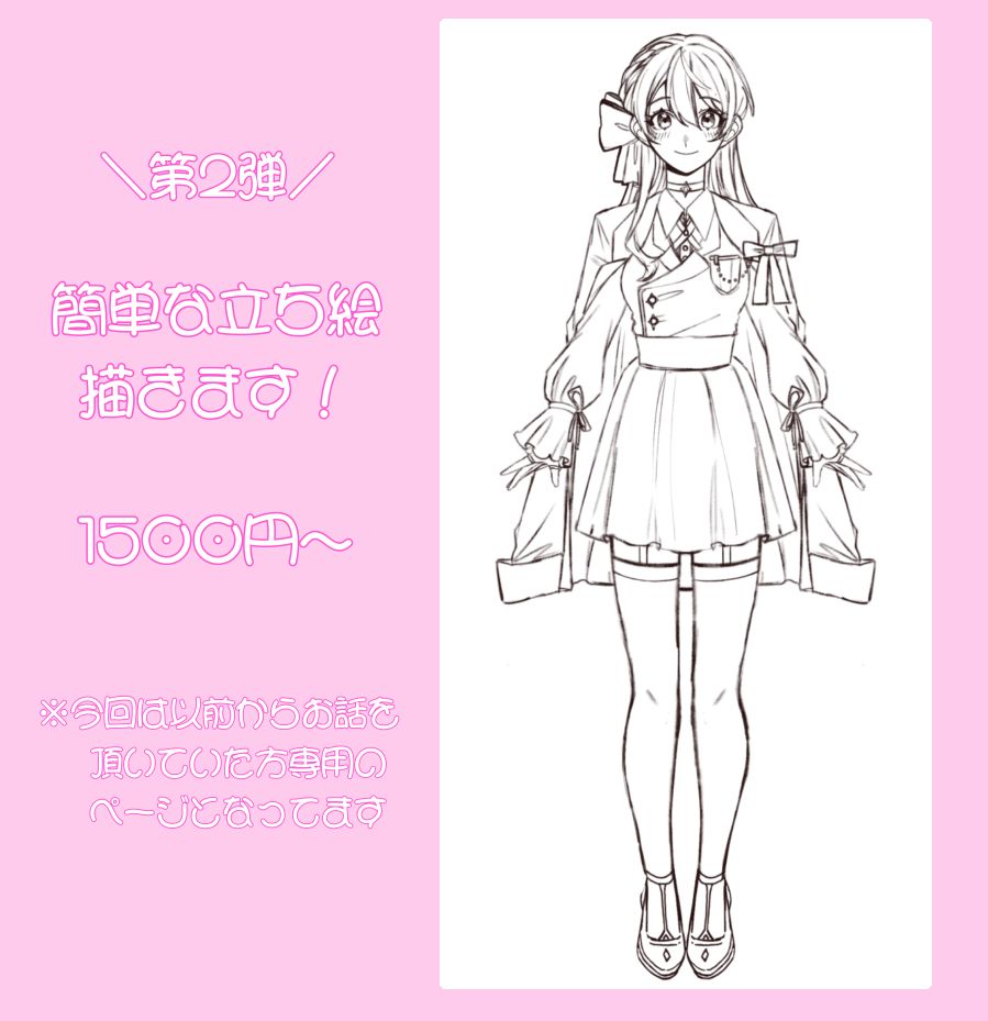ラフイラストオーダー/刹那 ラフイラストオーダー/刹那様専用