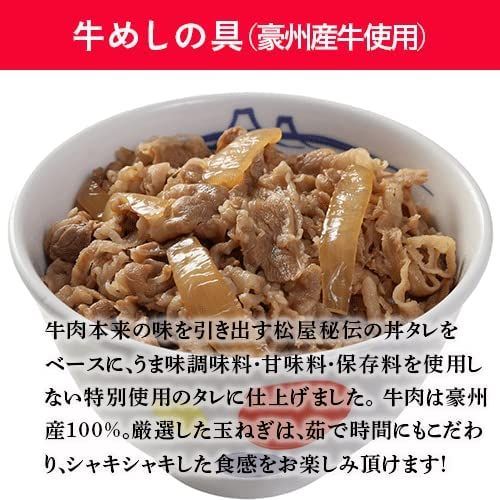 【松屋公式】牛めしの具20食セット-5