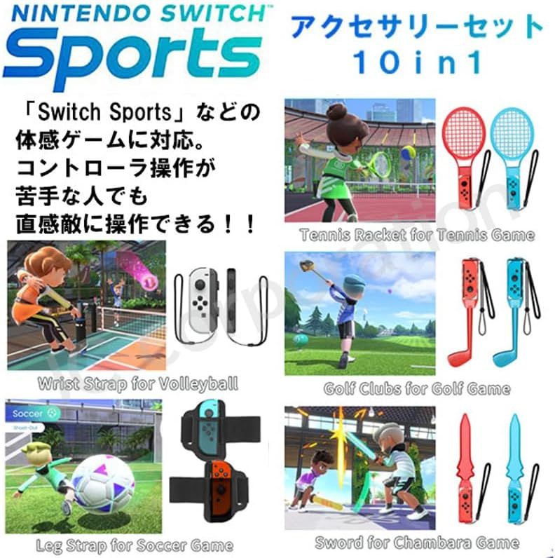 スイッチスポーツ用