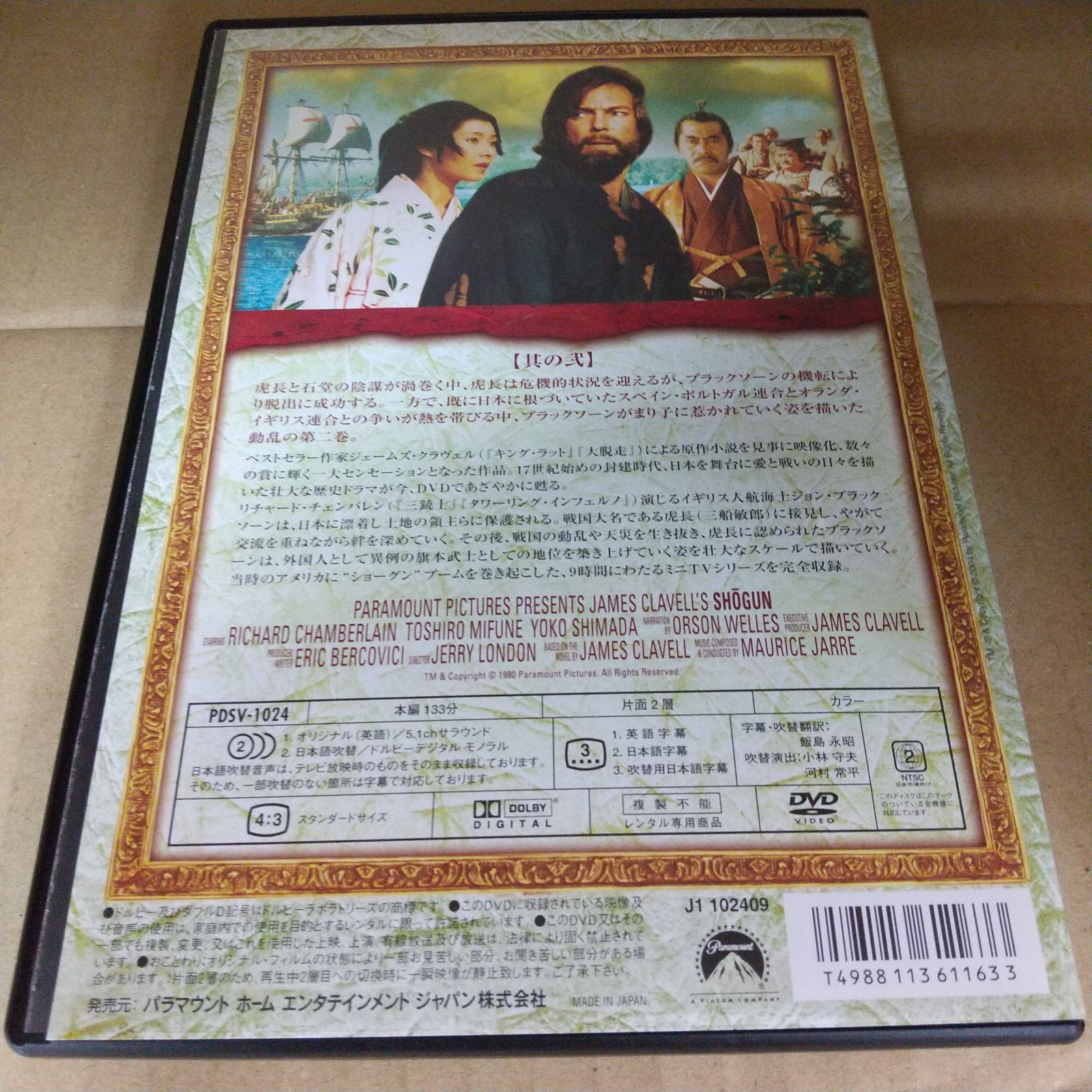 将軍 SHOGUN 其の弐 レンタル専用 中古 DVD ケース付き - メルカリ