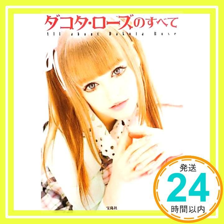 ダコタ ローズのすべて May 27 2013 ダコタ ローズ_02