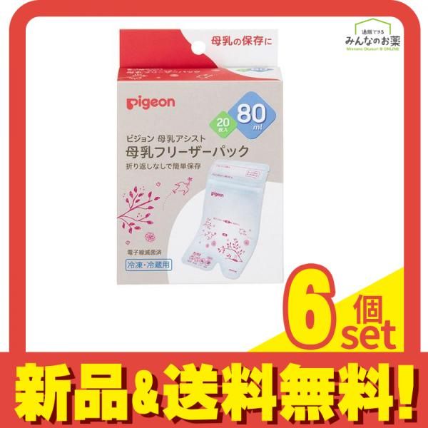ピジョン  母乳フリーザーパック 80mL× 20枚入 6個セット まとめ売り
