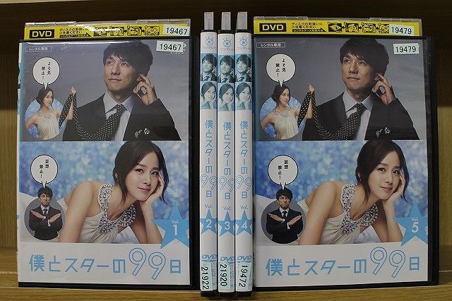 僕とスターの99日 DVD BOX 西島秀俊 キムテヒ 佐々木蔵之介 Amazon.co.jp: 僕とスターの99日 DVD BOX : 西島秀俊, キム