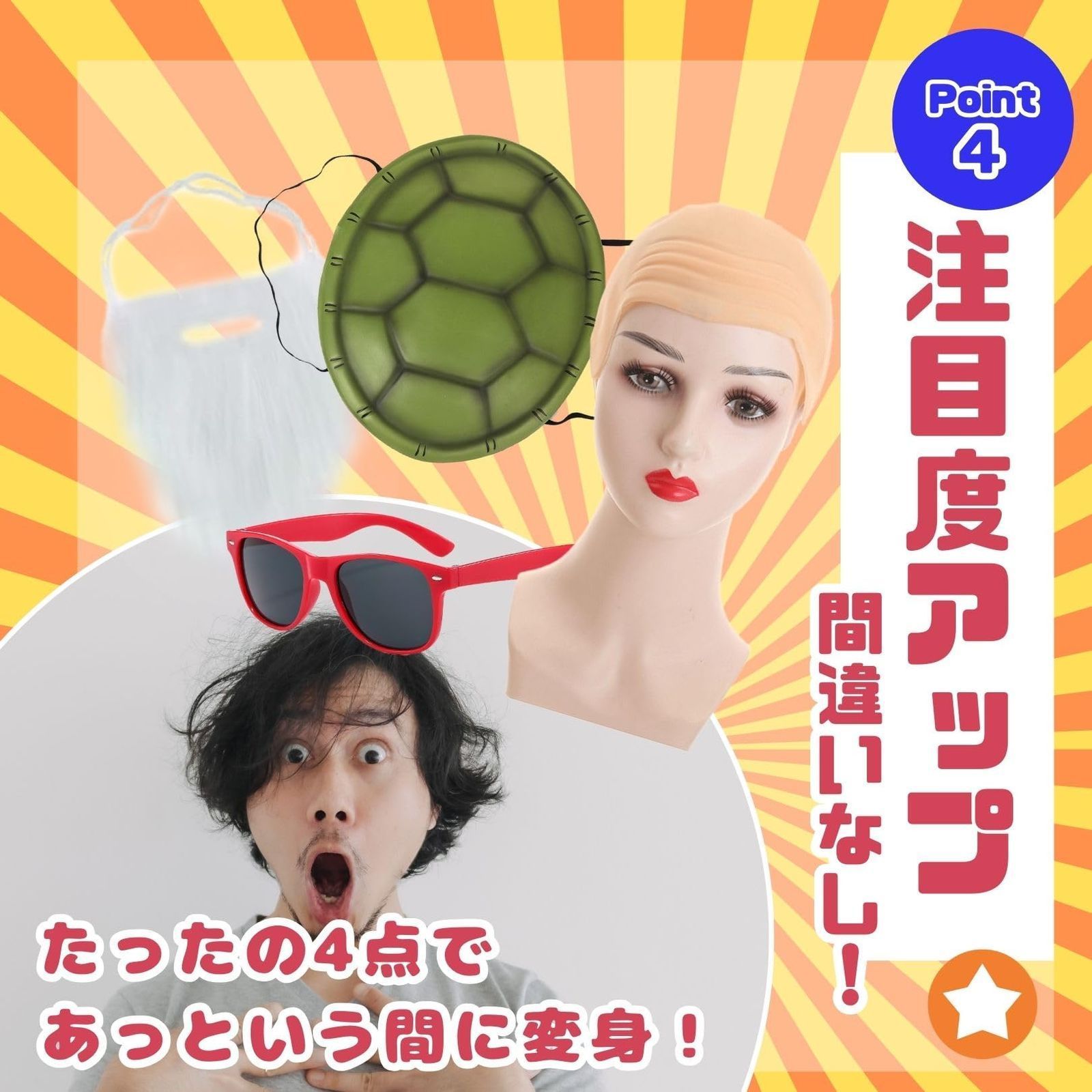 コスプレセット 仙人 亀 ハロウィン 仮装 4点セット カツラ ひげ