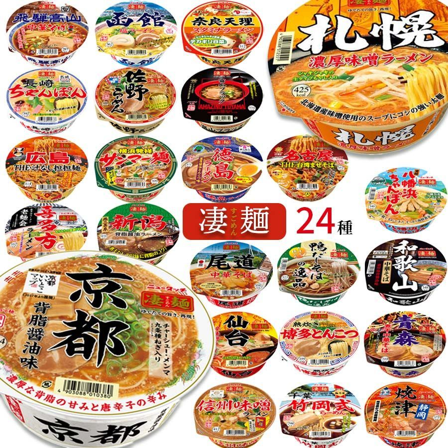 カップ麺 詰め合わせ カップラーメン箱買い ヤマダイ 凄麺 24種 アウトドア アウトレット ご当地ラーメン