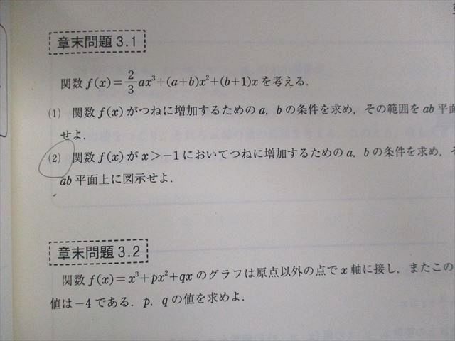 UY01-110 東進ハイスクール 数学の真髄 東大実践演習編 図形問題/論証