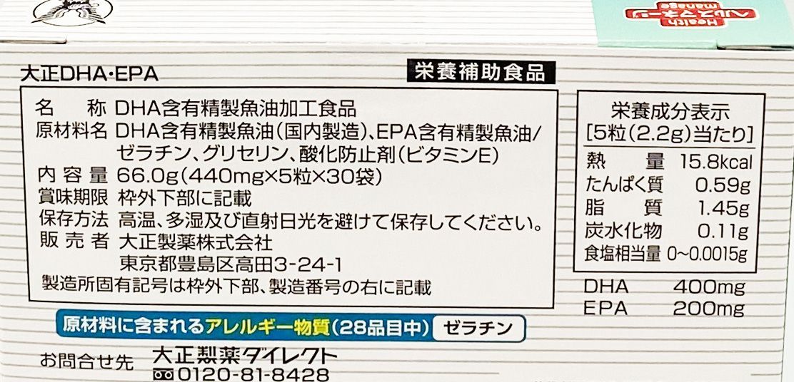 大正製薬 大正DHA・EPA 5粒×30袋入り 期限2025年2月