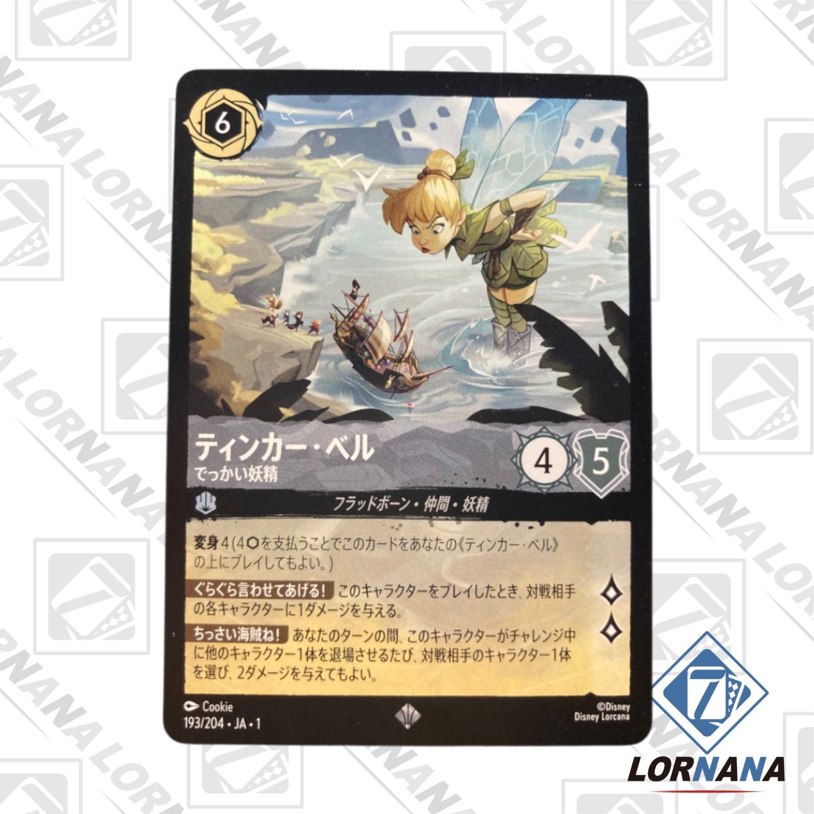 フォローで5%OFF！【状態A】ティンカー・ベル / でっかい妖精