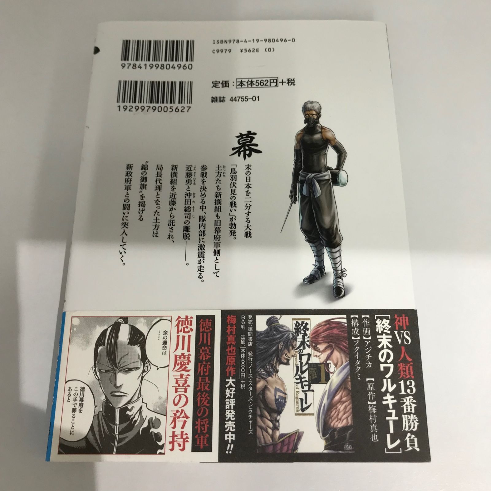 ちるらん 新撰組鎮魂歌 21巻/【作者】橋本エイジ/GF-0225002380-YP