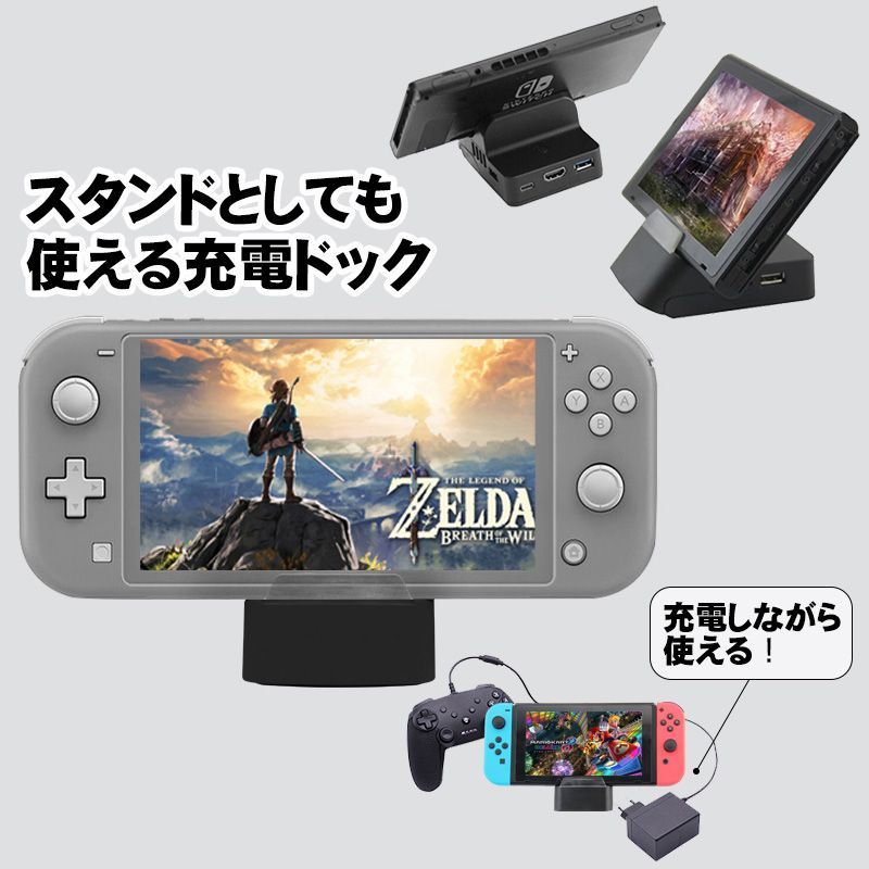 Nintendo Switch Switch Lite対応 5in1 アウトレット商品 充電ドック