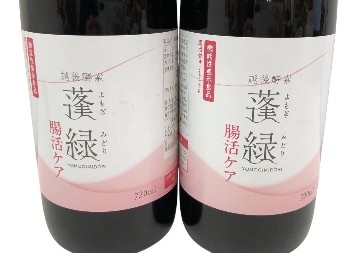 【新品未開封】越後酵素蓬緑720ml2本酵素ドリンク健康飲料 越後酵素蓬緑ボトル 蓬緑酵素ドリンク 美容ドリンク 健康