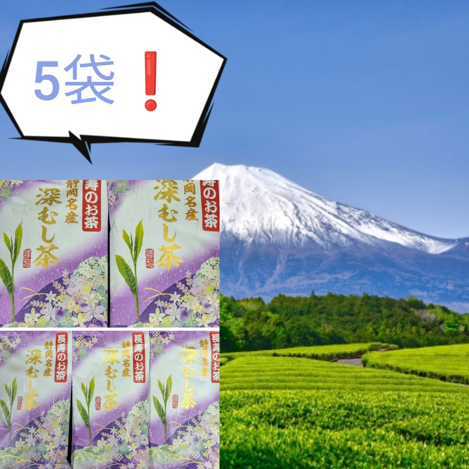 深蒸し茶 100g×5袋 静岡名産 新品 - メルカリ