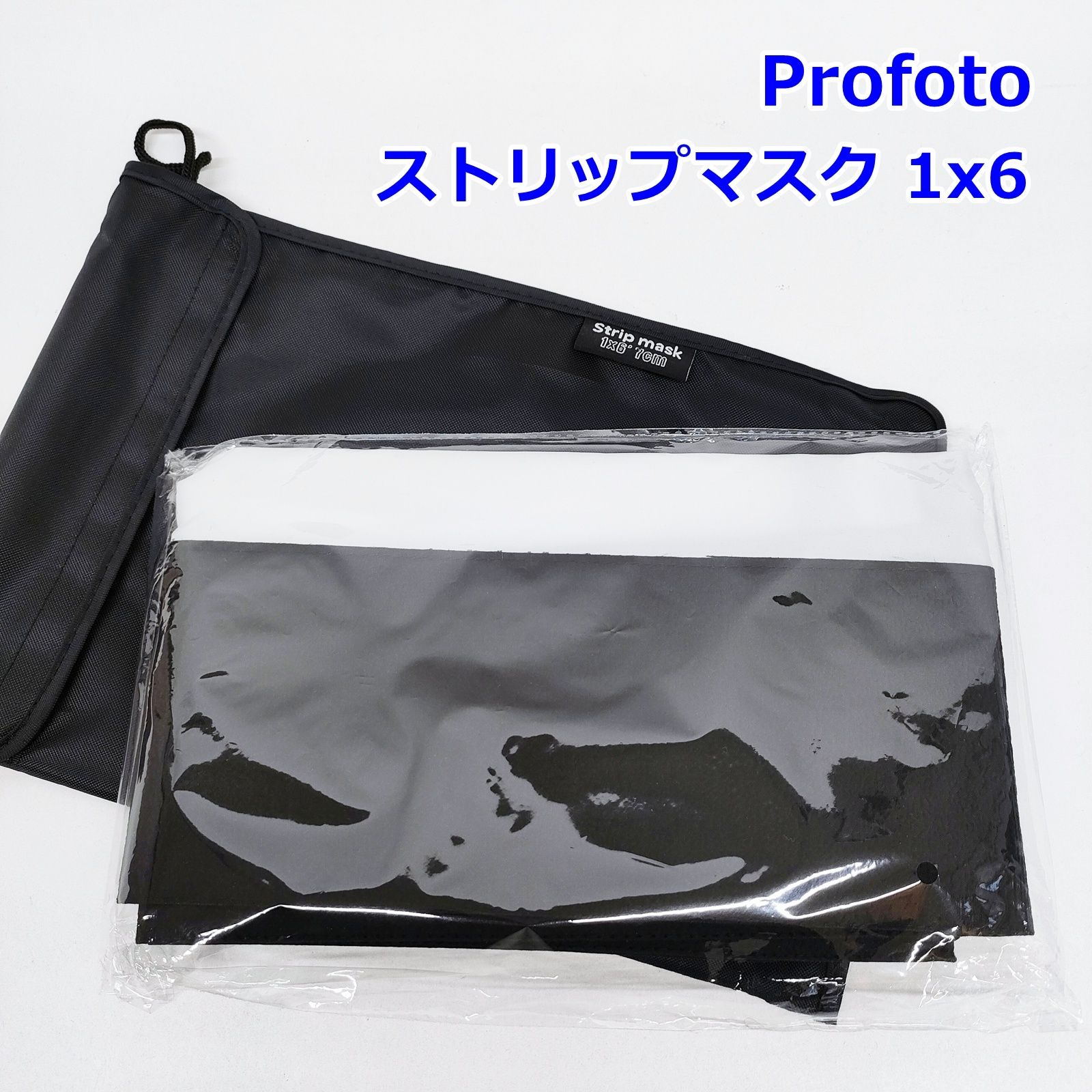 Profoto ストリップマスク 1x6 7cm RFi 254634 Strip mask ソフトボックス 撮影機材 プロフォト R2509-251