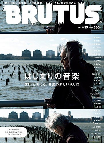 BRUTUS(ブルータス) 2017年 4/15号[はじまりの音楽]