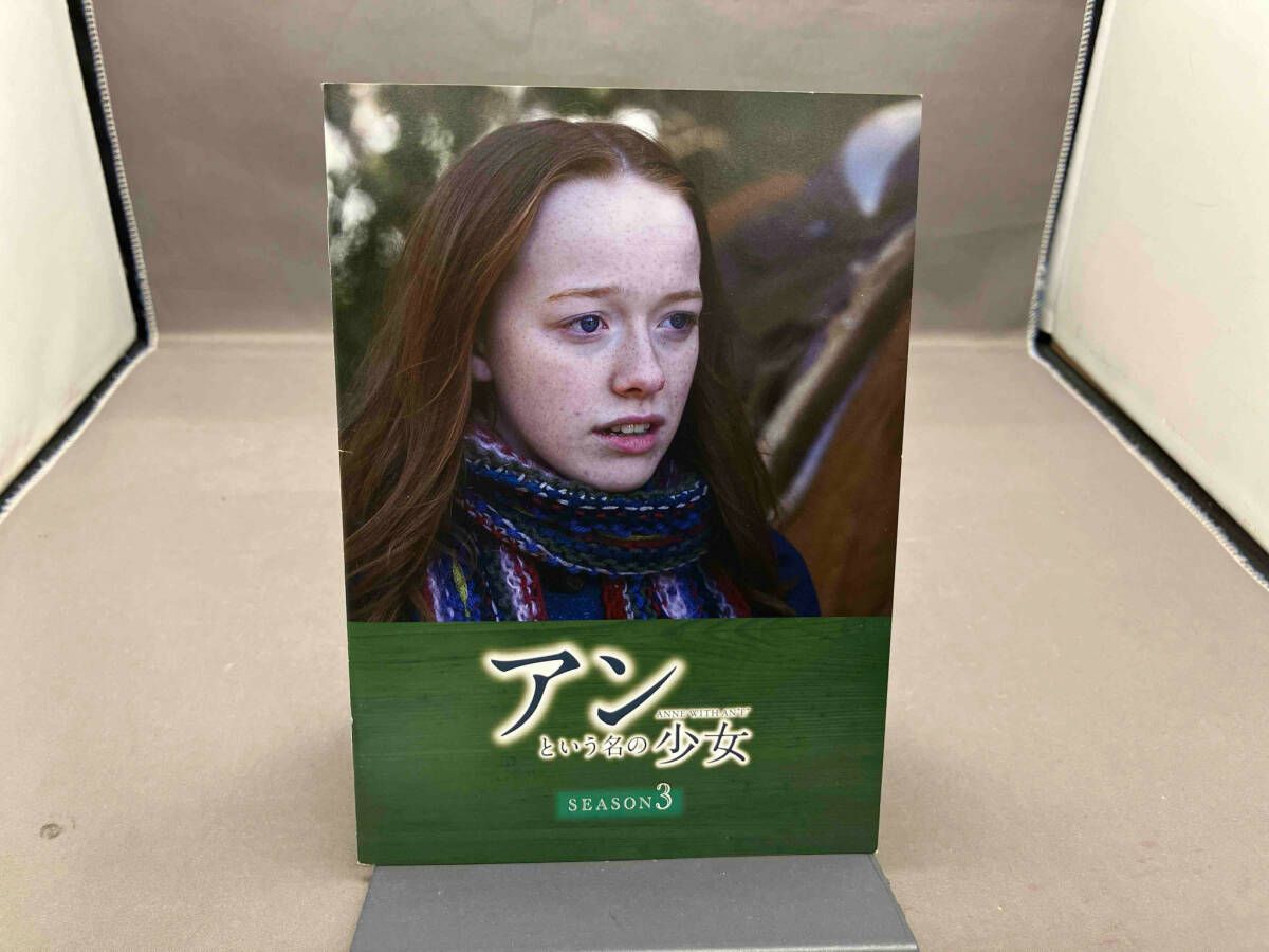 DVD DVD アンという名の少女 シーズン3 DVD-BOX