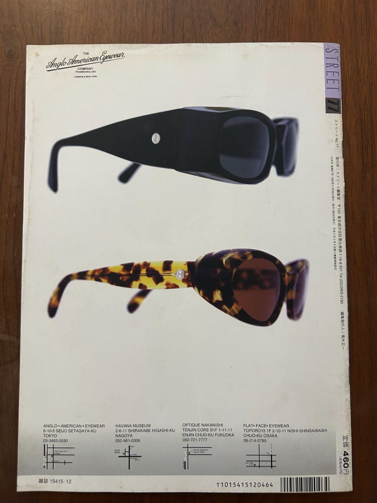 STREET No.77 (1995年12月号) - メルカリ