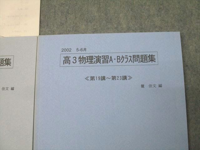 SEG (科学的教育グループ) 高3物理演習A・Bクラス問題集 第1講～第7講