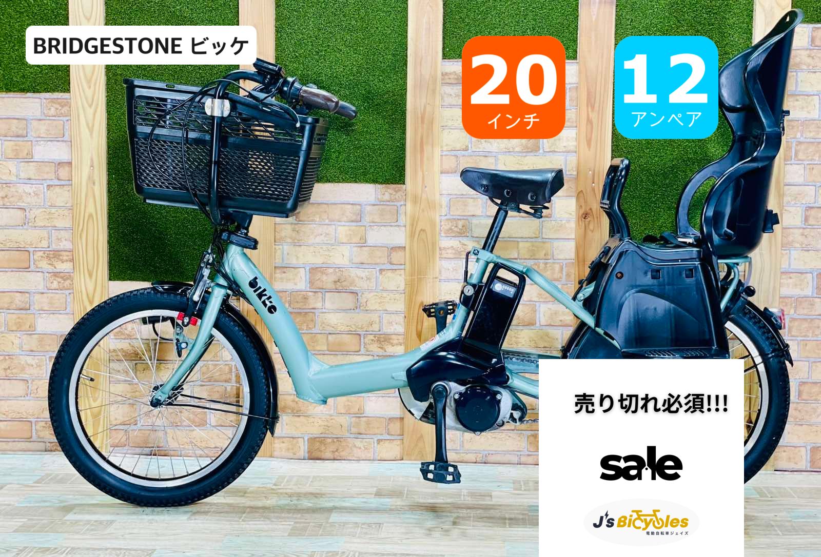 超特価&超人気 ビッケ 子供乗せ電動アシスト自転車 H1346 超特価&超人気 ビッケ 子供乗せ電動アシスト自転車 H1346