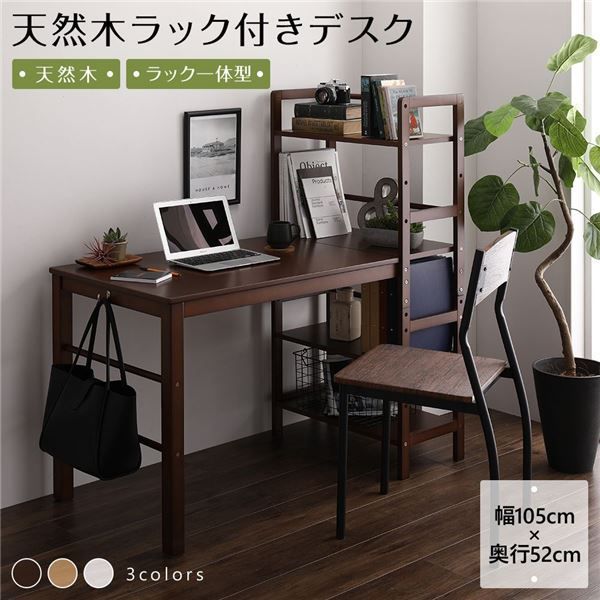 【ダークブラウン】パソコンデスク ラック付き デスクワークデスク木製 学習デスク 天然木 パソコンデスク 学習机【ダークブラウン 幅105cm×奥行52cm