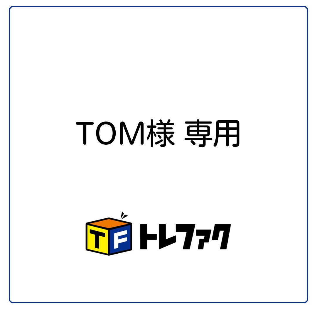 tom様専用 TOM様専用 - メルカリ