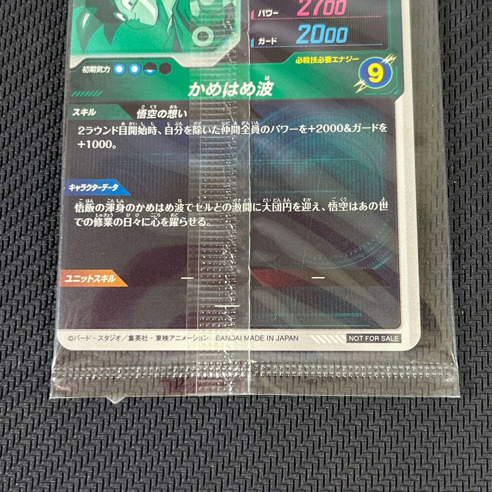 ドラゴンボール スーパーダイバーズ 孫悟空 SDVP-020 ゴッドレアカード