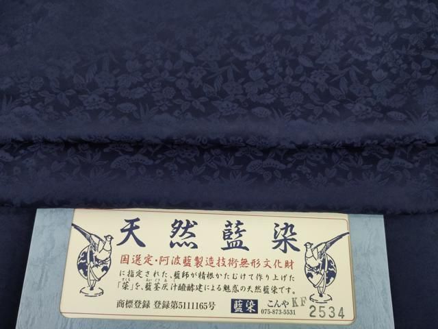 平和屋着物●藍染工房 こんや 全国阿波藍染染織作家協会会員 松本輝夫 色無地 天然藍染 桃山小紋 証紙付き 正絹 AABB5470ck