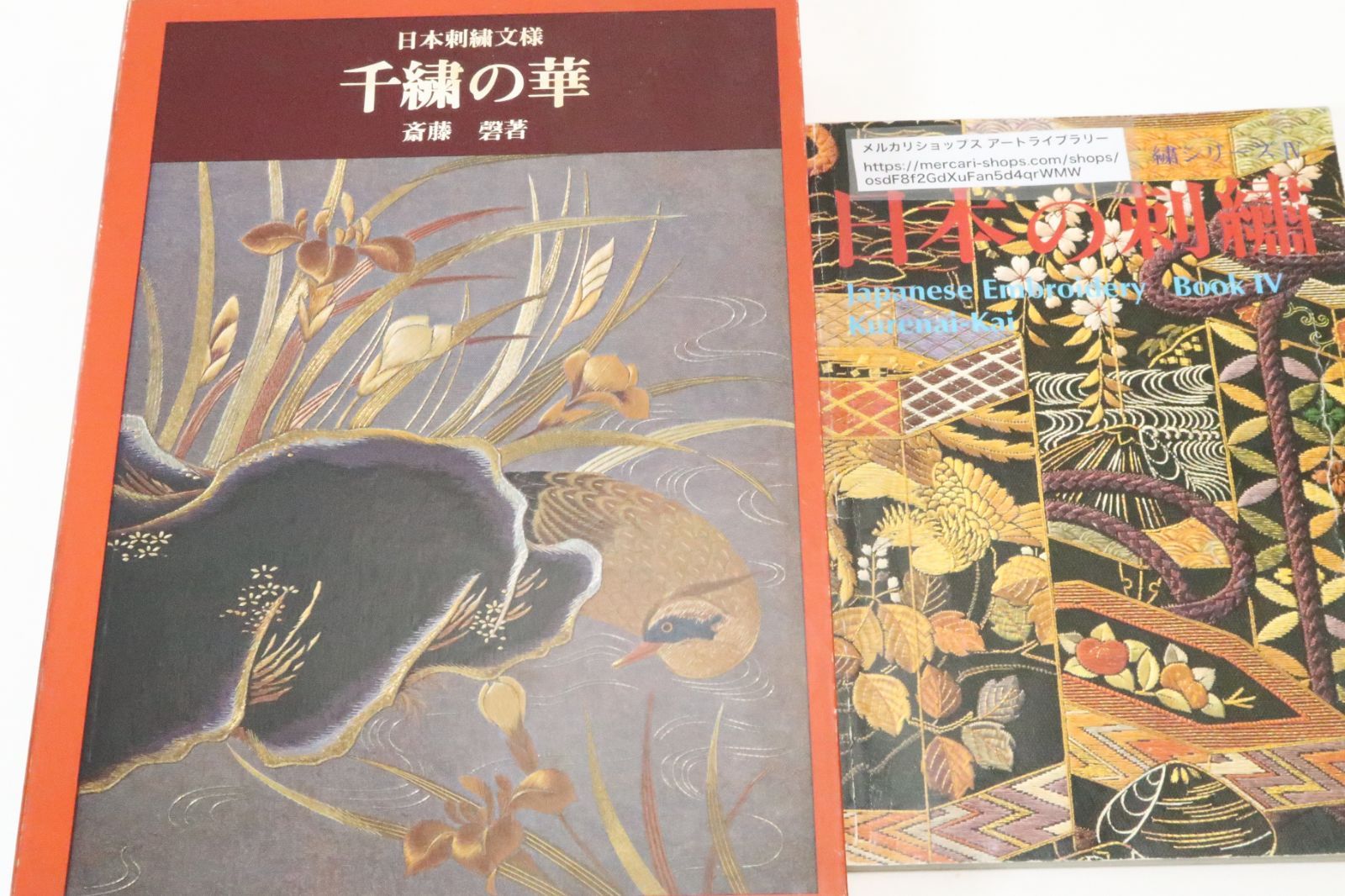日本刺繍図案集「日本刺繍文様 千繍の華」斎藤磐 著 1975年 京都書院 日本刺繍図案集「日本刺繍文様 千繍の華」斎藤磐 著 1975年 京都