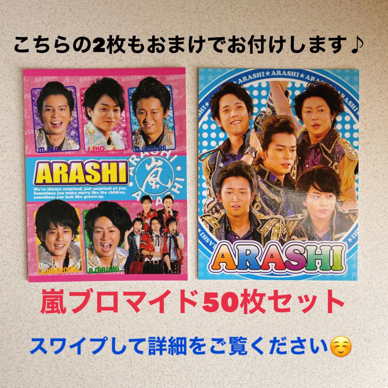 嵐 ブロマイドセット①