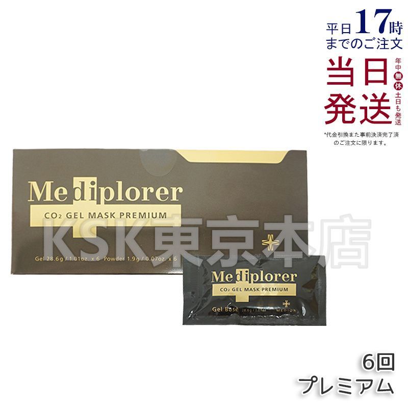 メディオン メディプローラー CO2ジェルマスク プレミアム 6回分 MEDION