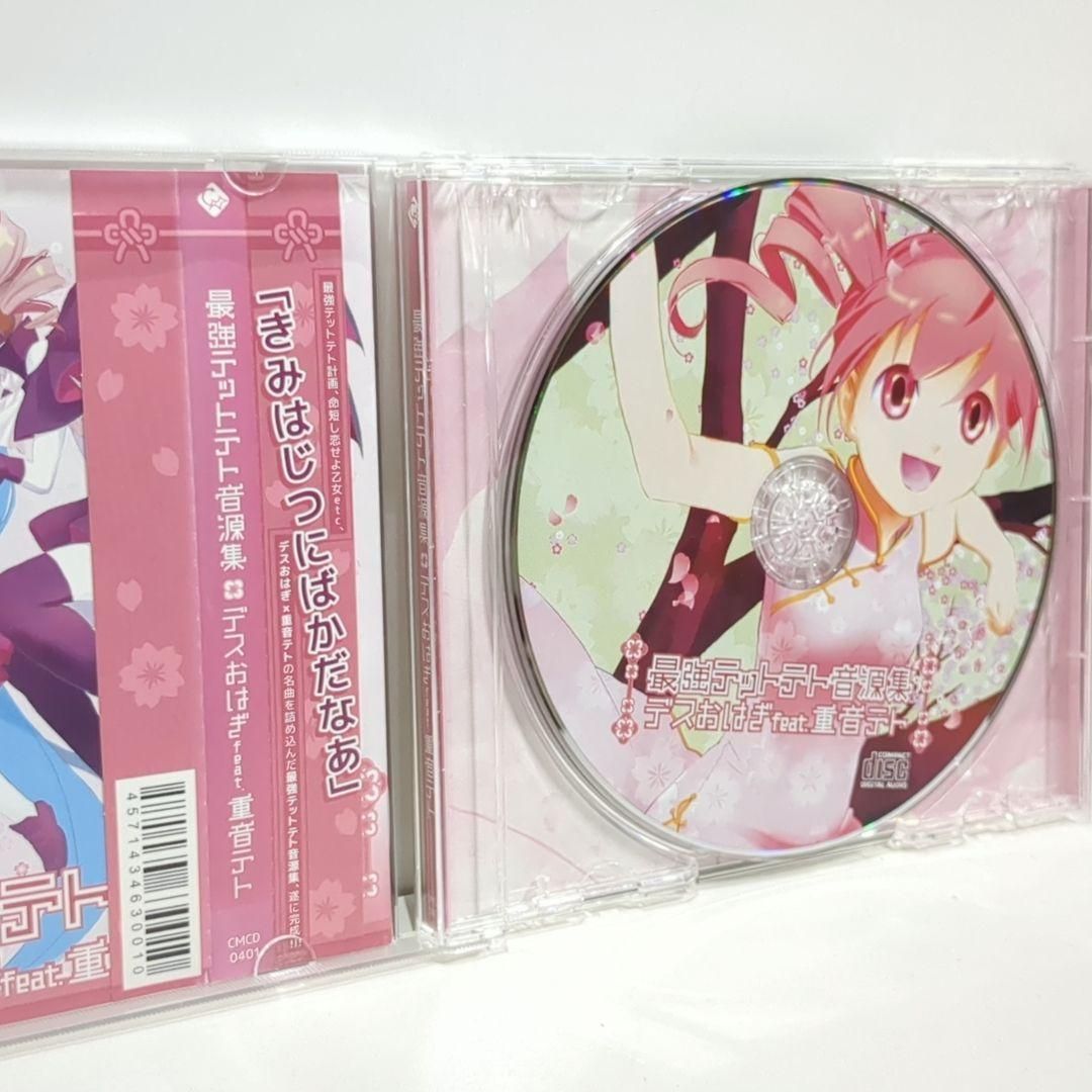 最強テットテト音源集 デスおはぎ ボーカロイド 重音テト 同人 音楽 CD