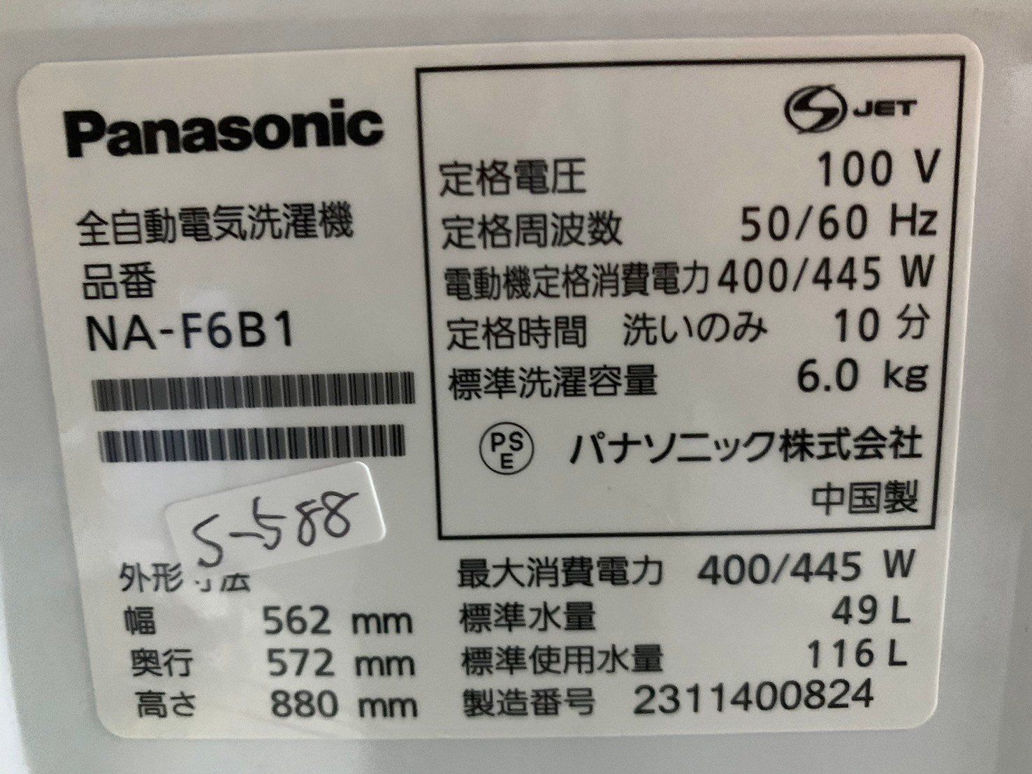 全国送料無料☆3か月保障付き☆洗濯機☆2023年☆パナソニック
