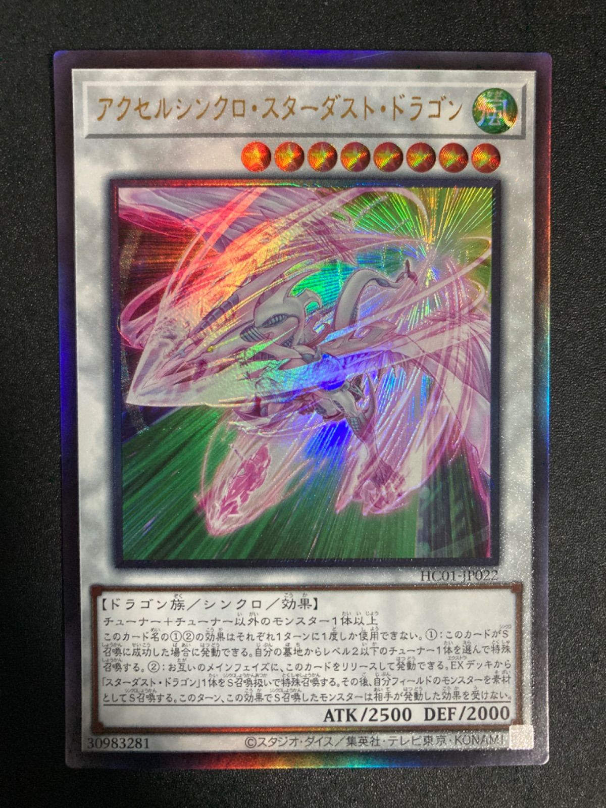 アクセルシンクロ・スターダスト・ドラゴン レリーフ - メルカリ