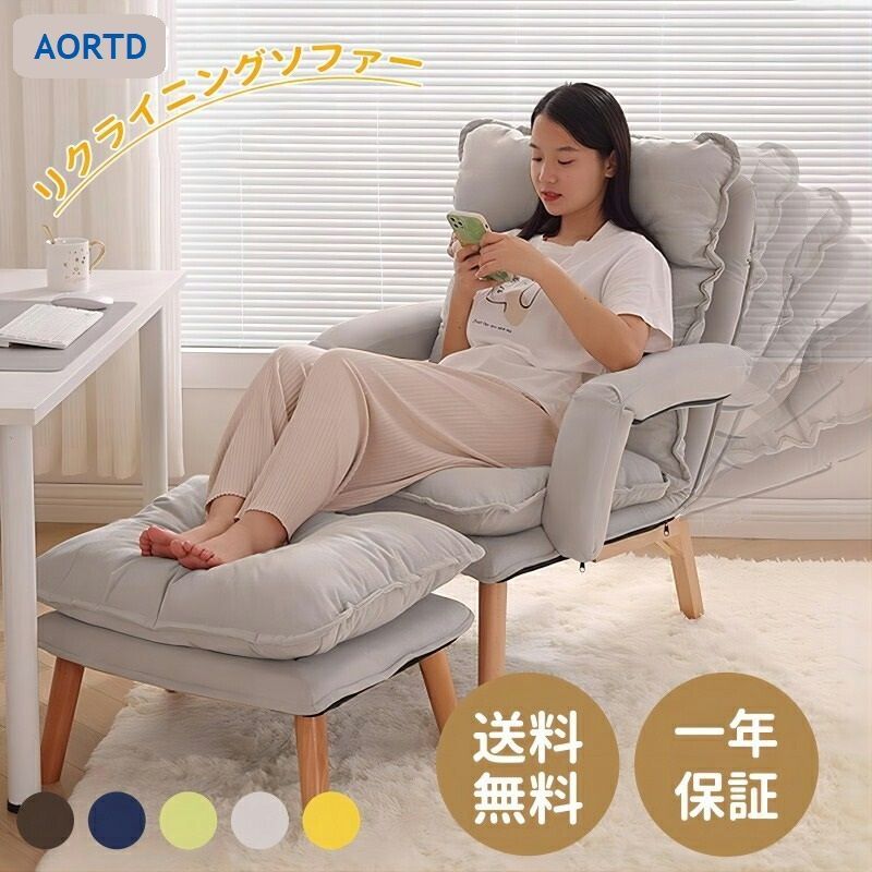 AORTD リクライニングソファ 一人用ソファー 肘付き ハイバック リクライニング 5段階 ソファベッド カウチ 高座椅子 ルームチェア 天然木脚 コンパクト 一人暮らし 取り外し なカバー パーソナルチェア