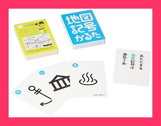 地図記号かるた （知育ポスター＆カルタセット】地図記号 小学3