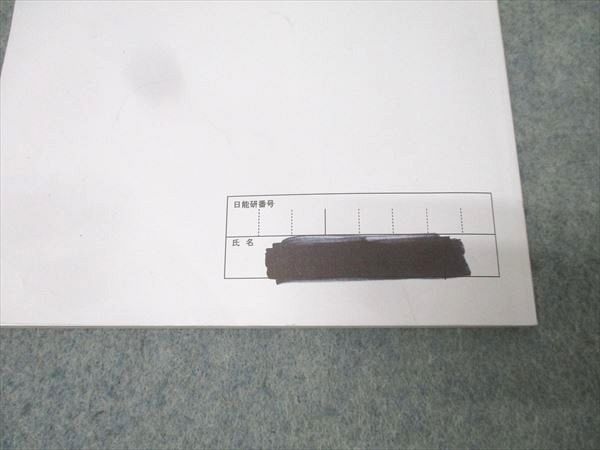 日能研関西 6年 灘・選抜 理科 後期特別テキスト 2023 010s2C