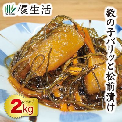 数の子パリッと松前漬け2kg