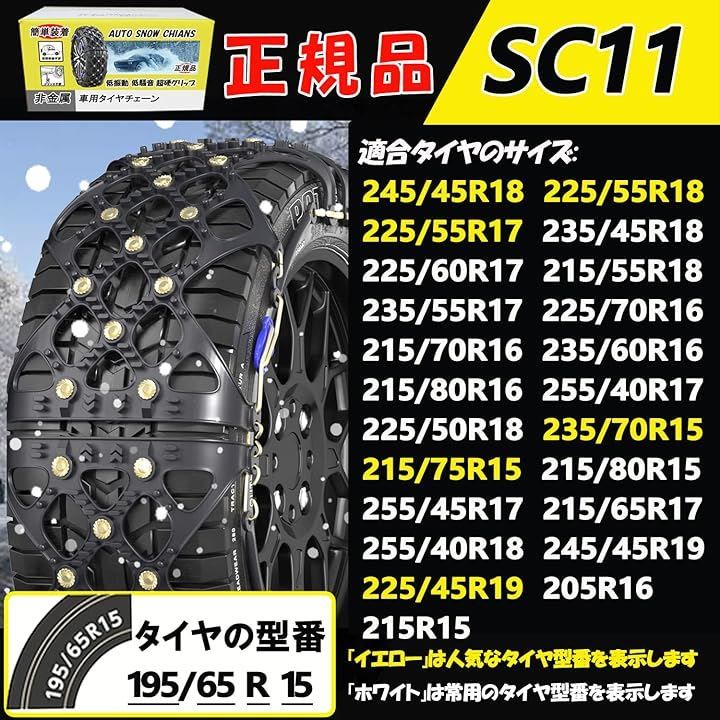 タイヤチェーン 非金属 225/60R17 6個入り 軽自動車 スノーチェーン