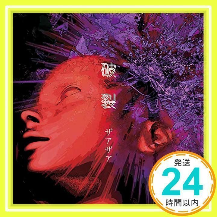 ✨ほぼ新品✨「破裂」 初回盤 [CD] ザアザア_01 - メルカリ