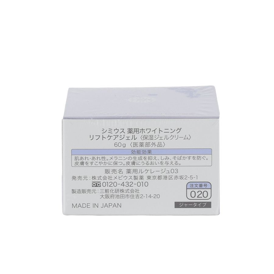 未使用品】SIMIUS シミウス 薬用ホワイトニング リフト