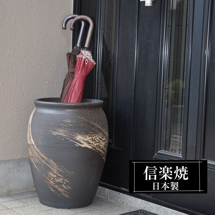 傘立て 陶器 34φ×高さ44cｍ 信楽焼 壺型 傘立て陶器 傘立 傘たて かさたて 壺 大容量 信楽焼き 屋外 陶器製 日本製 和風 モダン 錆びない おしゃれ 傘入れ 玄関 新築祝い 引越祝い 新生活 プレゼント 贈り物 人気 黒窯変壺型変形