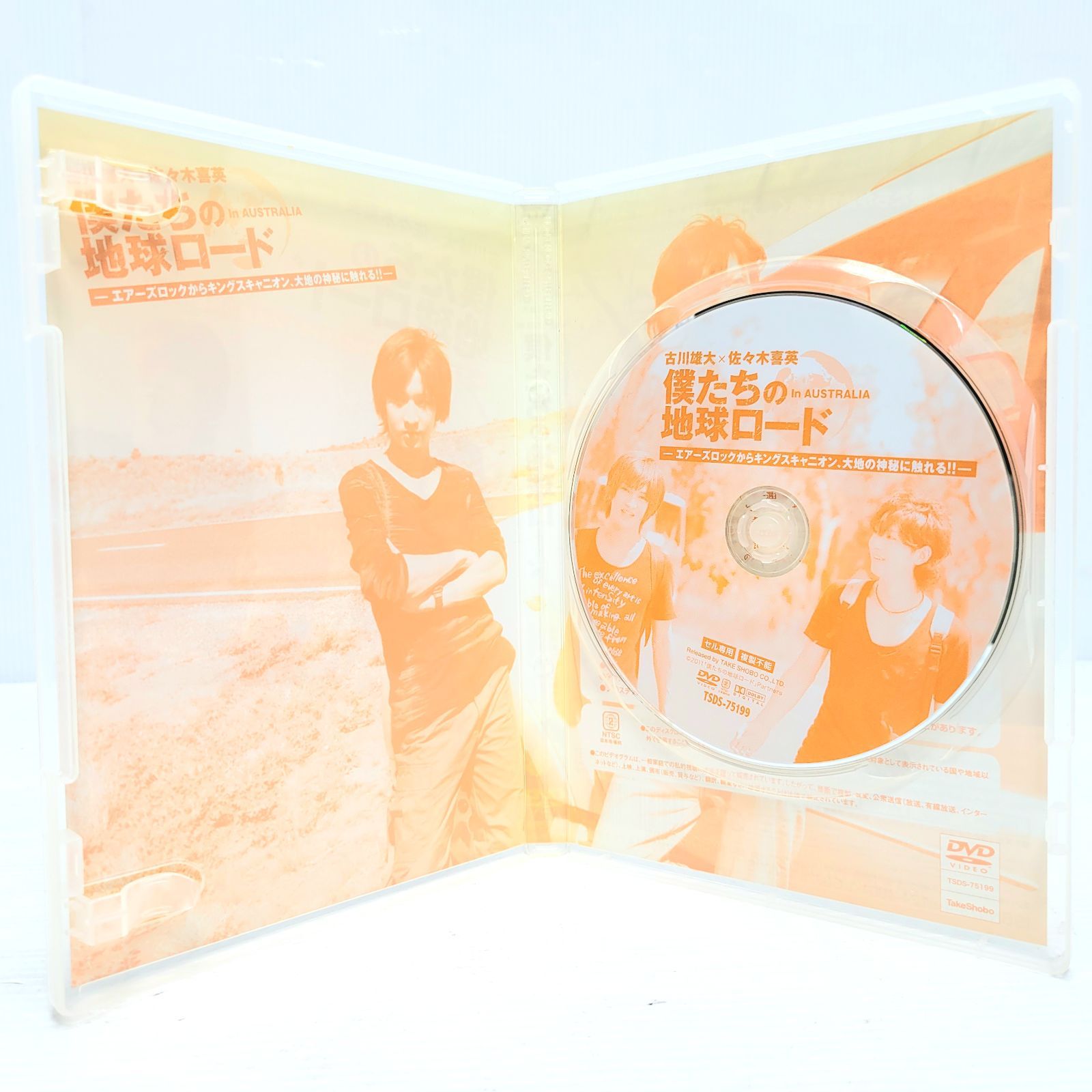 古川雄大×佐々木喜英 僕たちの地球ロード In AUSTRALIA DVD & 石