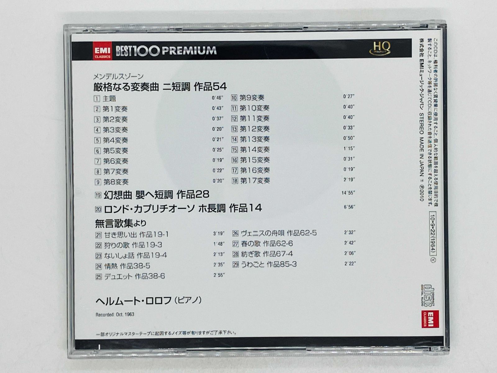メンデルスゾーン　300枚 HQCD ヘルムート・ロロフ / メンデルスゾーン / ピアノ名曲集