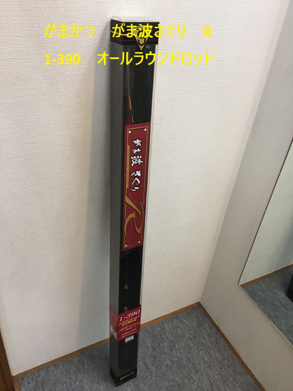 がまかつ がま波さぐり R 1-390 オールラウンドロッド - メルカリ がまかつ がま波さぐり R 1-390 オールラウンドロッド - メルカリ