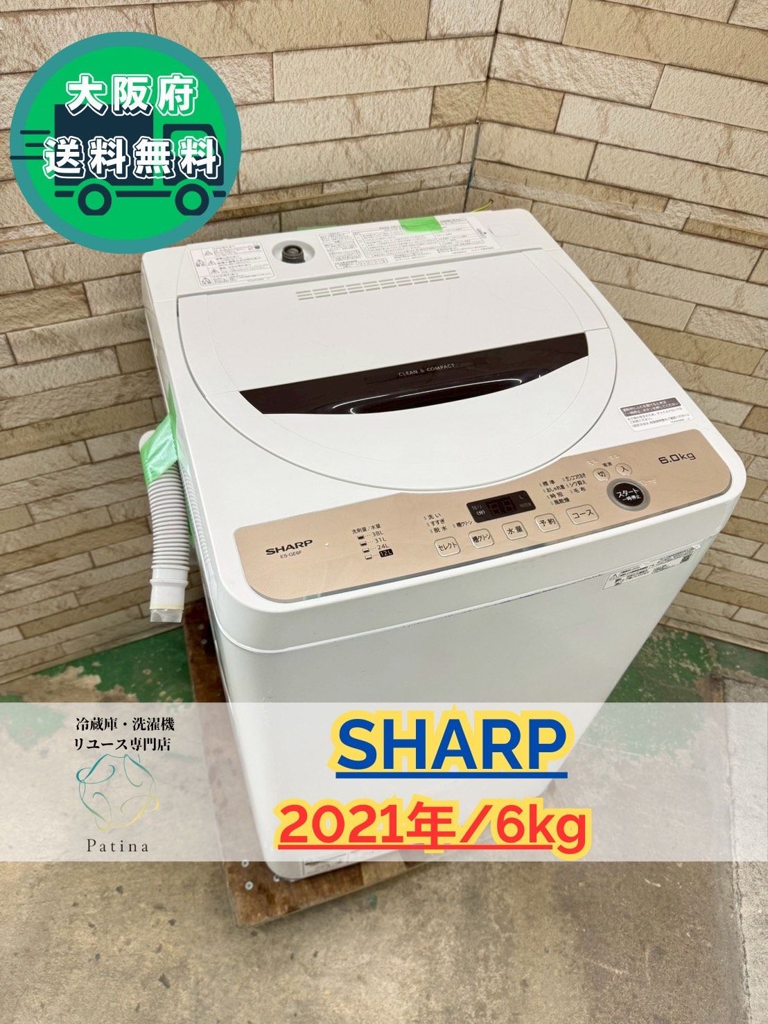 大阪送料無料★3か月保障付き★洗濯機★2021年★ES-GE6F-T★SS-91 大阪送料無料☆3か月保障付き☆洗濯機☆シャープ☆6kg☆2021年