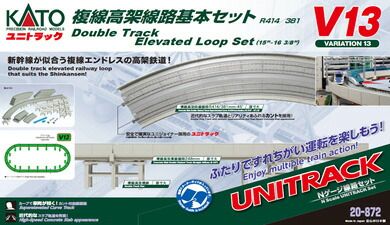KATO 20-872 複線高架線線路基本セット　V13 KATO 20-872 V13 複線高架線路基本セット | PAINZ SHOP パインツ