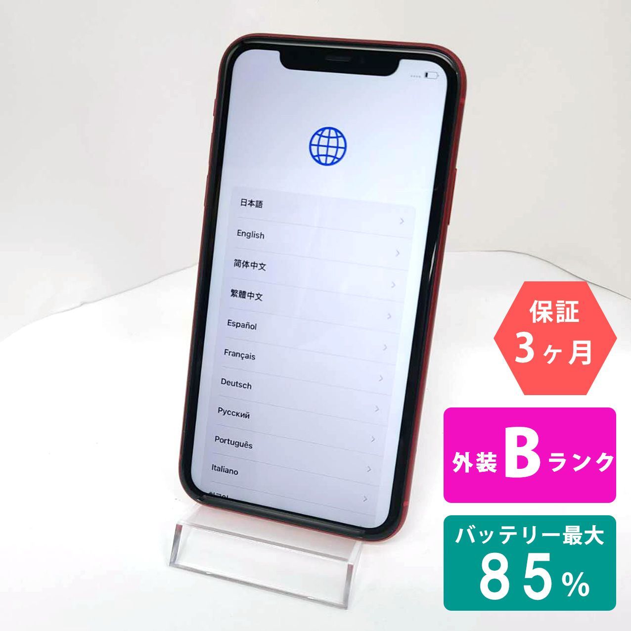 iPhone11 128GB レッド Bランク 美品 SIMフリー Apple 2279 | agb.md