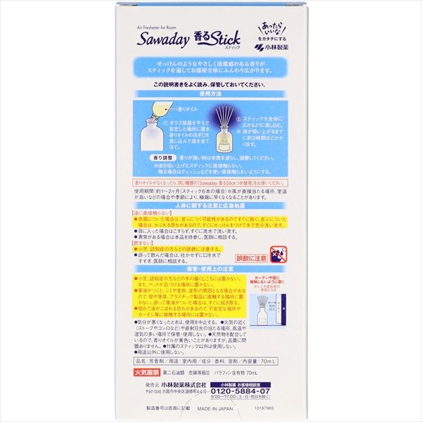 まとめ買い-21点セット SAWADAY香るSTICKSAVONWHITISHSAVON 小林製薬 芳香剤 部屋用