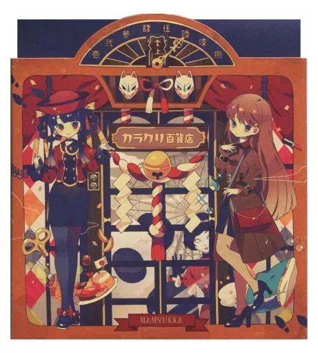 カラクリ百貨店 Mamyukka オッカ 同人 音楽 CD カラクリ百貨店 Mamyukka オッカ 同人 音楽 CD